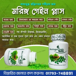 Moringa Gain Plus